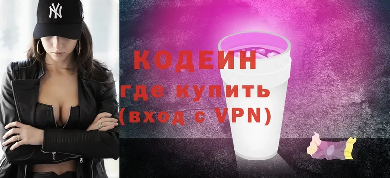 Codein напиток Lean (лин)  Разумное 